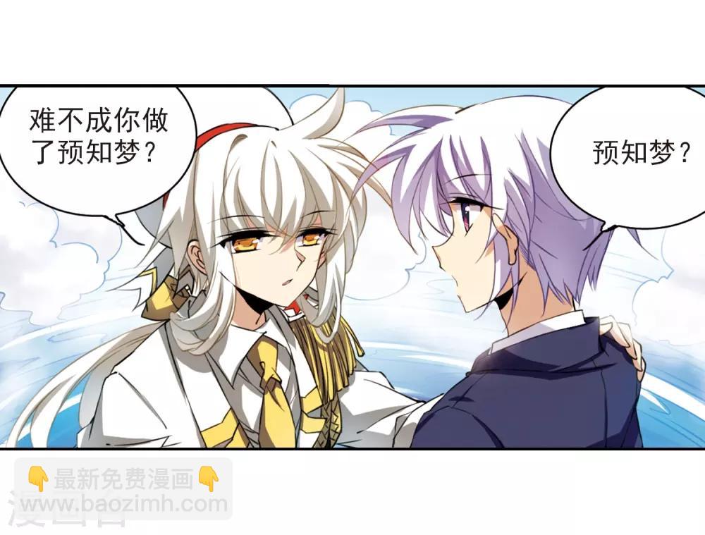 🍱三眼哮天录 第225话 天宫的蓝龙2 第29页
