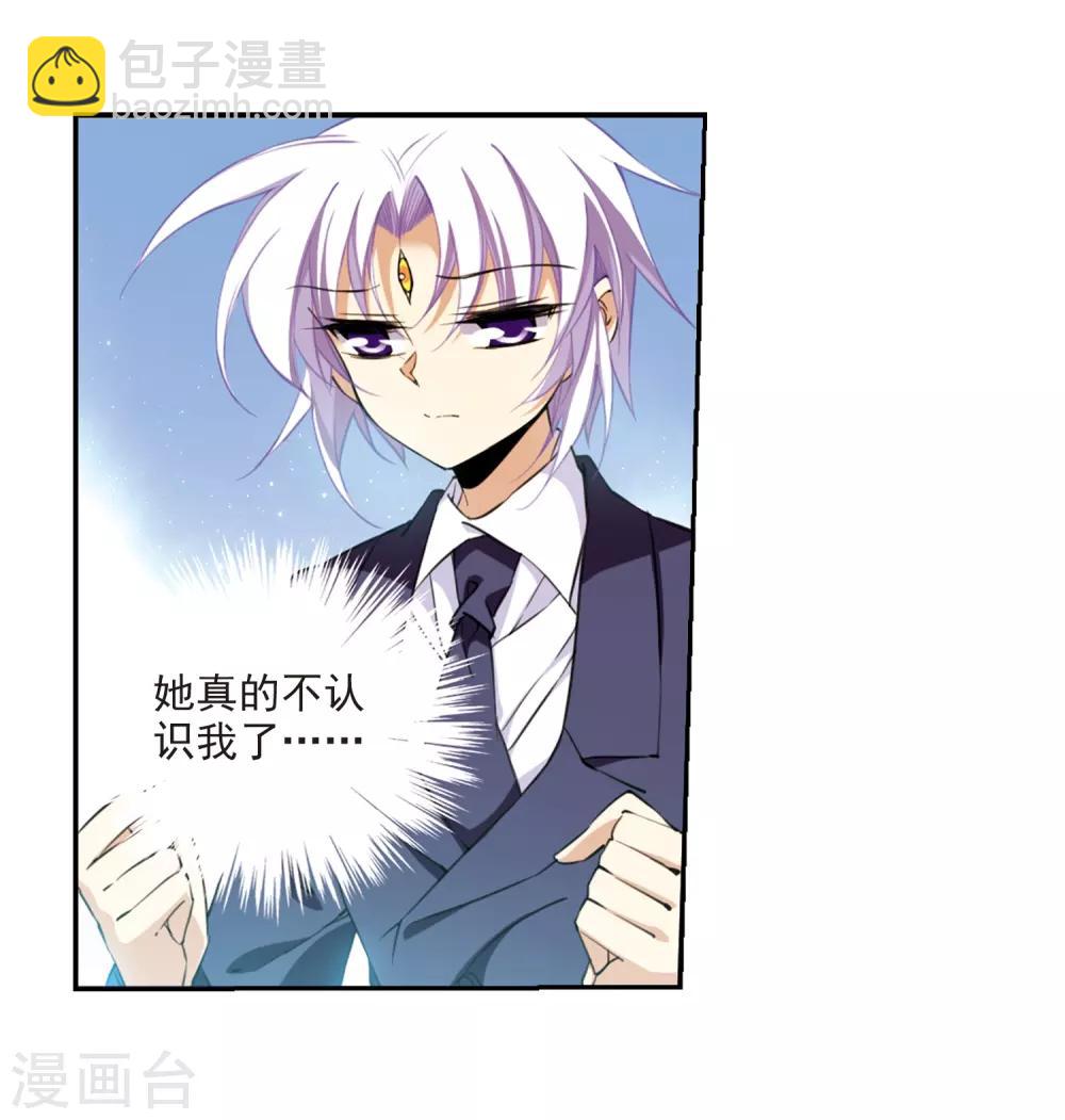 🍱三眼哮天录 第225话 天宫的蓝龙2 第3页