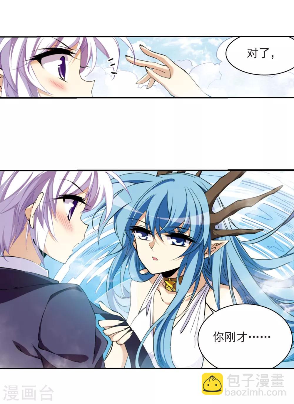 🍱三眼哮天录 第225话 天宫的蓝龙2 第5页