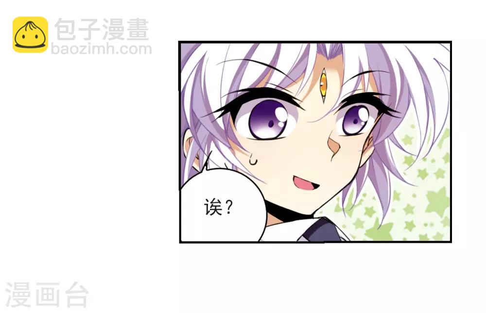 🍱三眼哮天录 第225话 天宫的蓝龙2 第7页