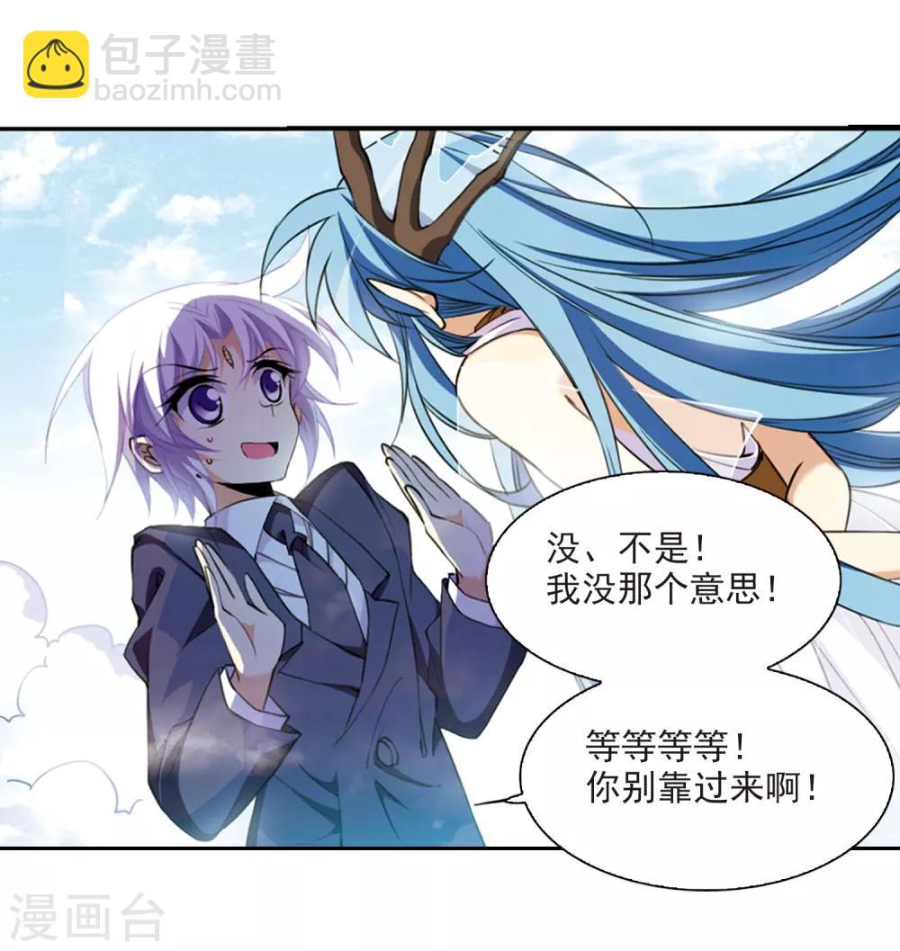 🍱三眼哮天录 第225话 天宫的蓝龙2 第8页