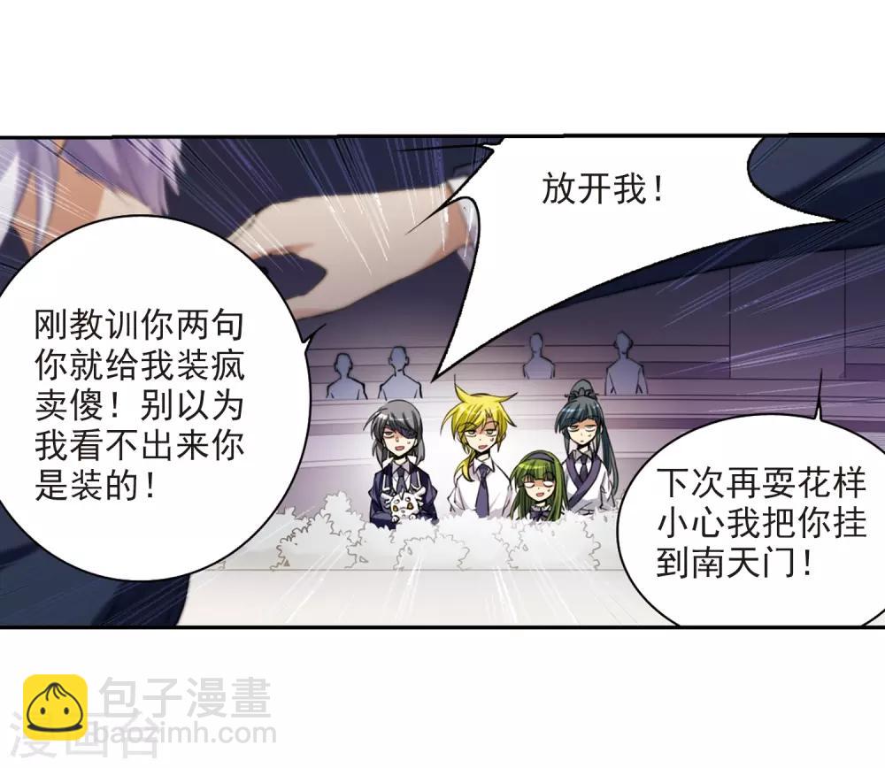 🍱三眼哮天录 第227话 自由的悟空1 第18页