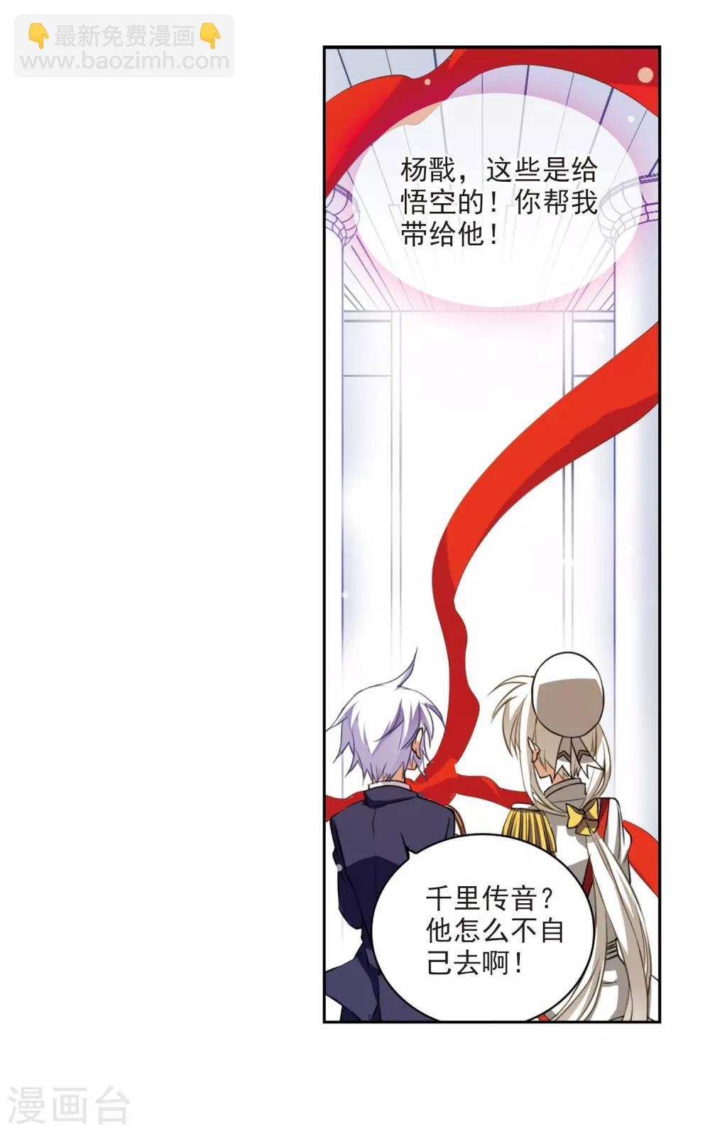 🍱三眼哮天录 第227话 自由的悟空1 第27页