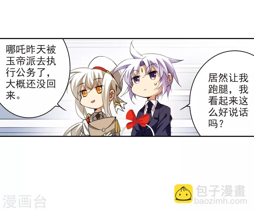 🍱三眼哮天录 第227话 自由的悟空1 第28页