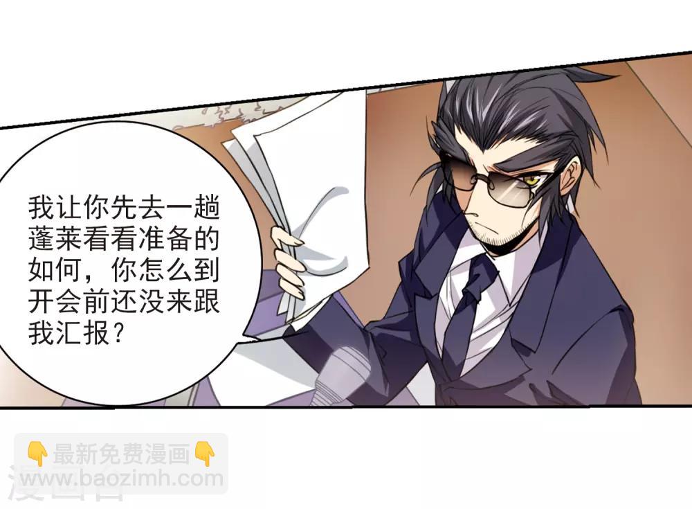 🍱三眼哮天录 第227话 自由的悟空1 第4页