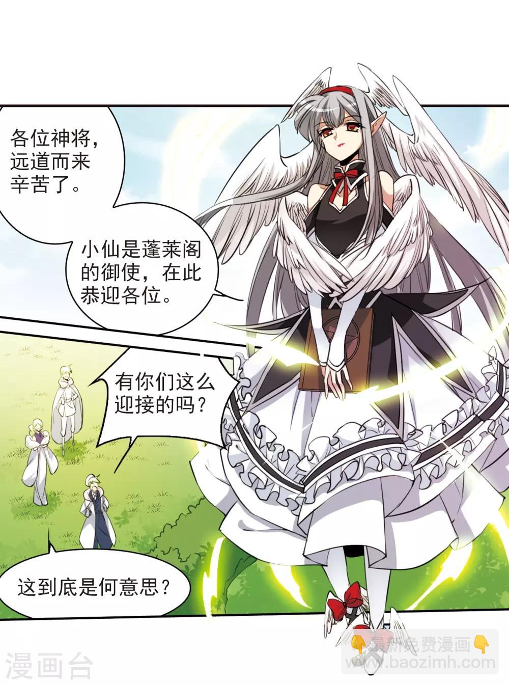 🍱三眼哮天录 第229话 蓬莱仙岛1 第12页