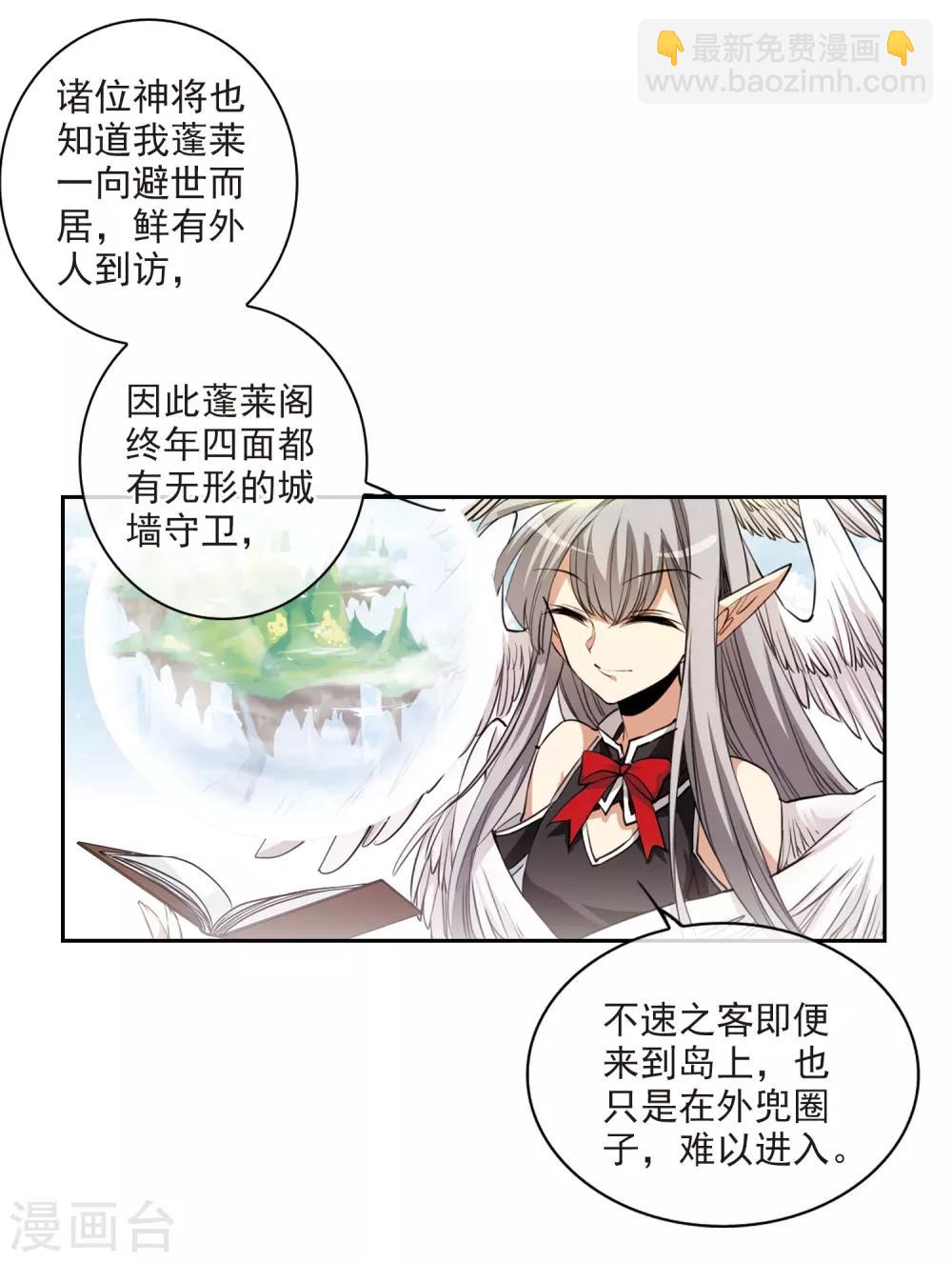 🍱三眼哮天录 第229话 蓬莱仙岛1 第13页