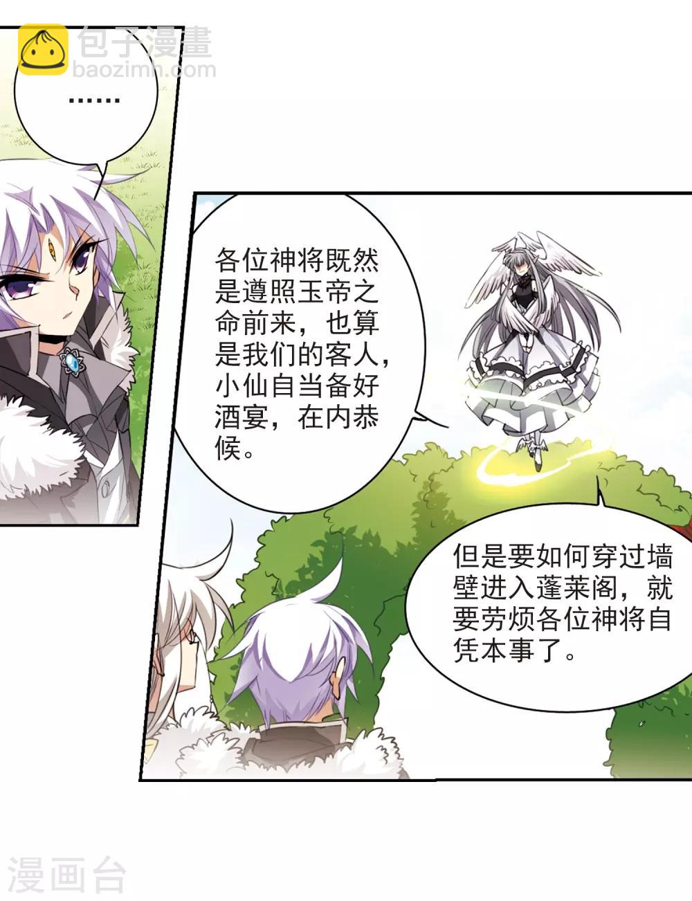 🍱三眼哮天录 第229话 蓬莱仙岛1 第14页