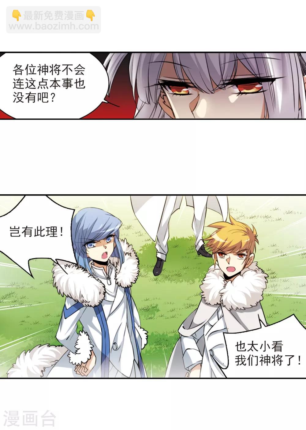 🍱三眼哮天录 第229话 蓬莱仙岛1 第15页