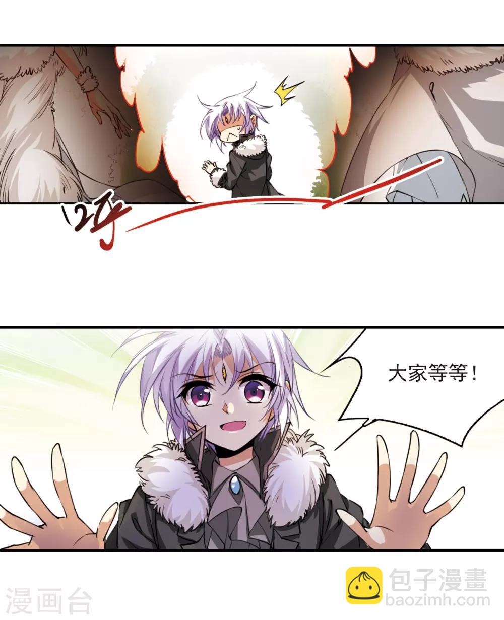🍱三眼哮天录 第229话 蓬莱仙岛1 第17页