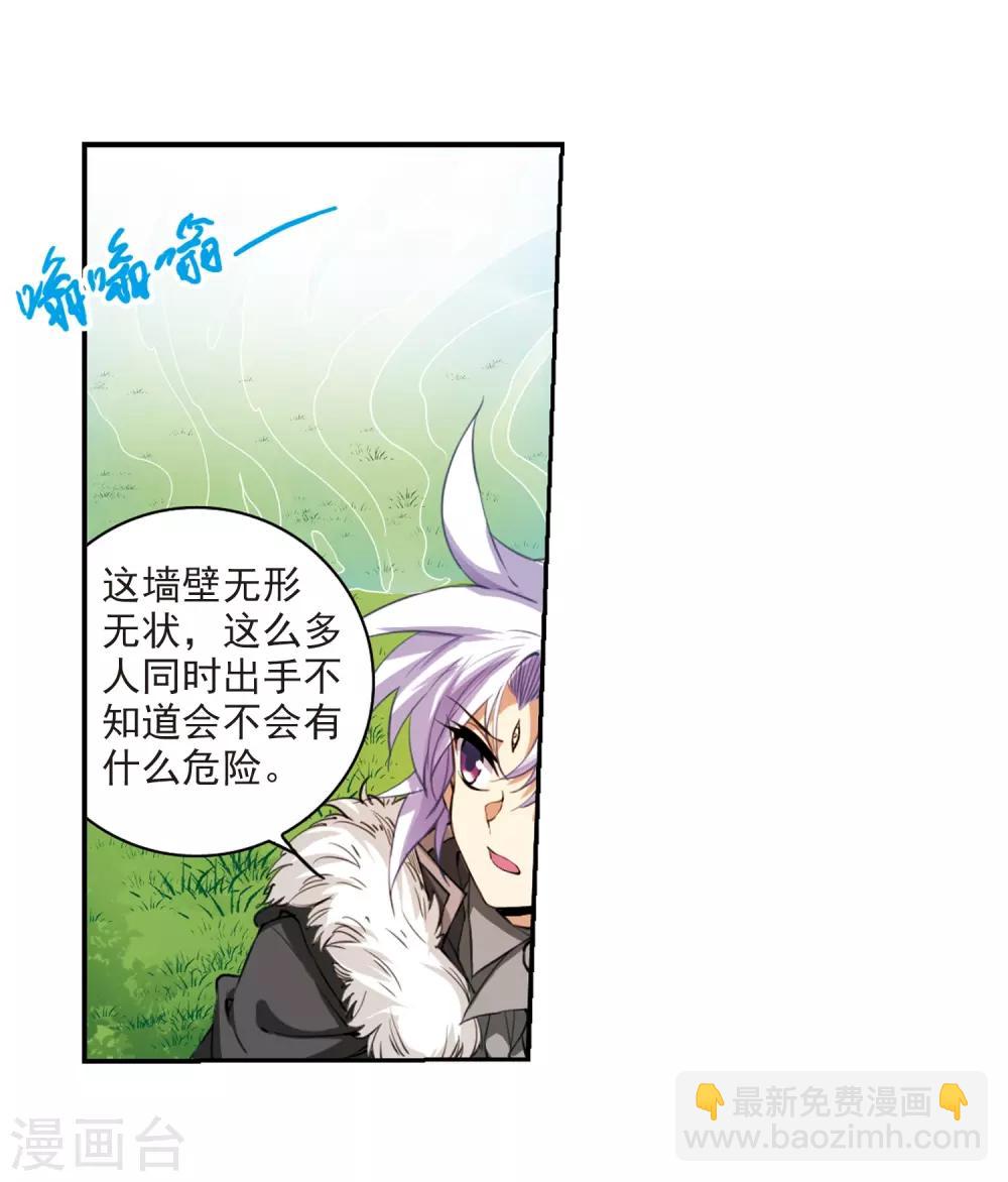 🍱三眼哮天录 第229话 蓬莱仙岛1 第18页