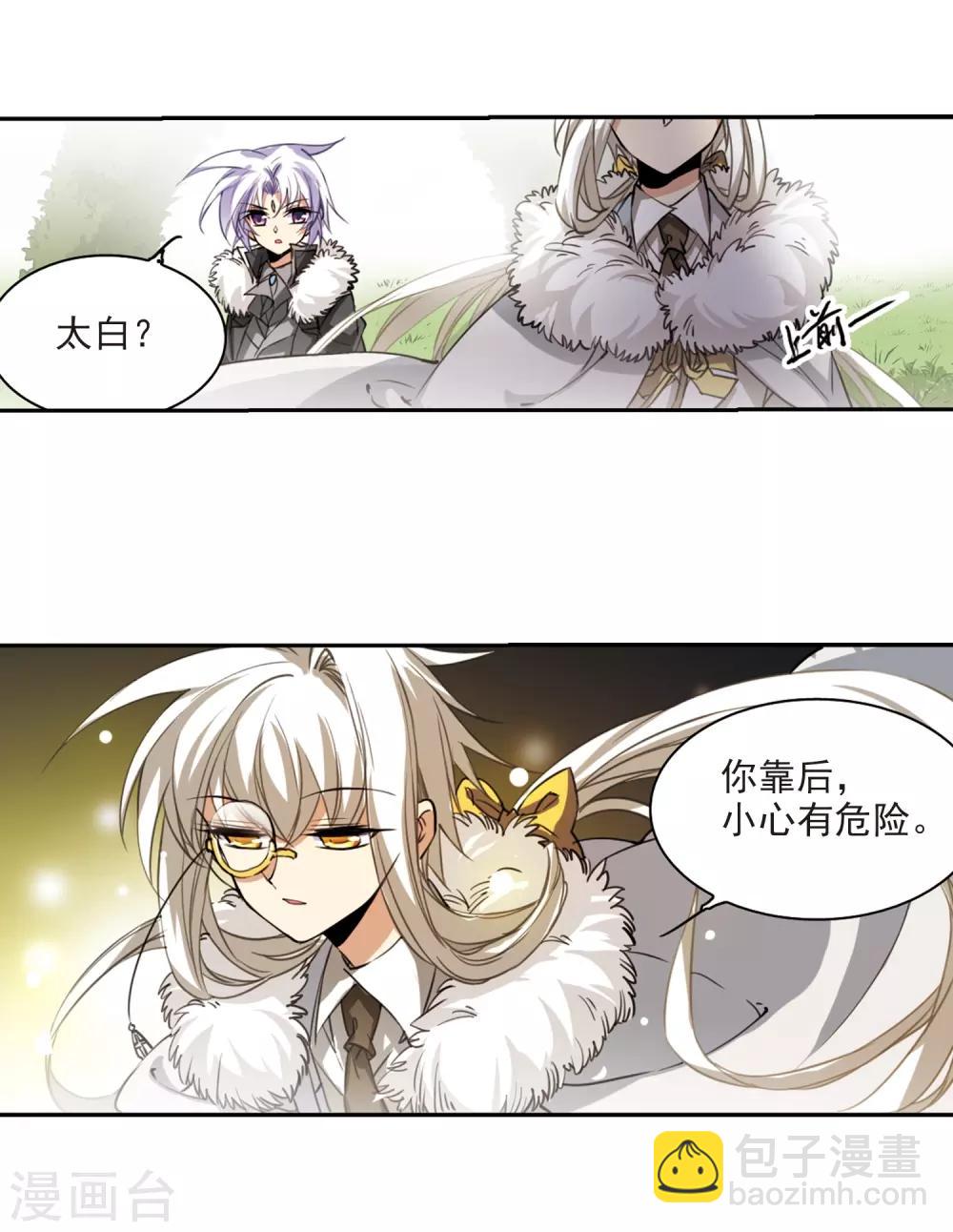 🍱三眼哮天录 第229话 蓬莱仙岛1 第20页