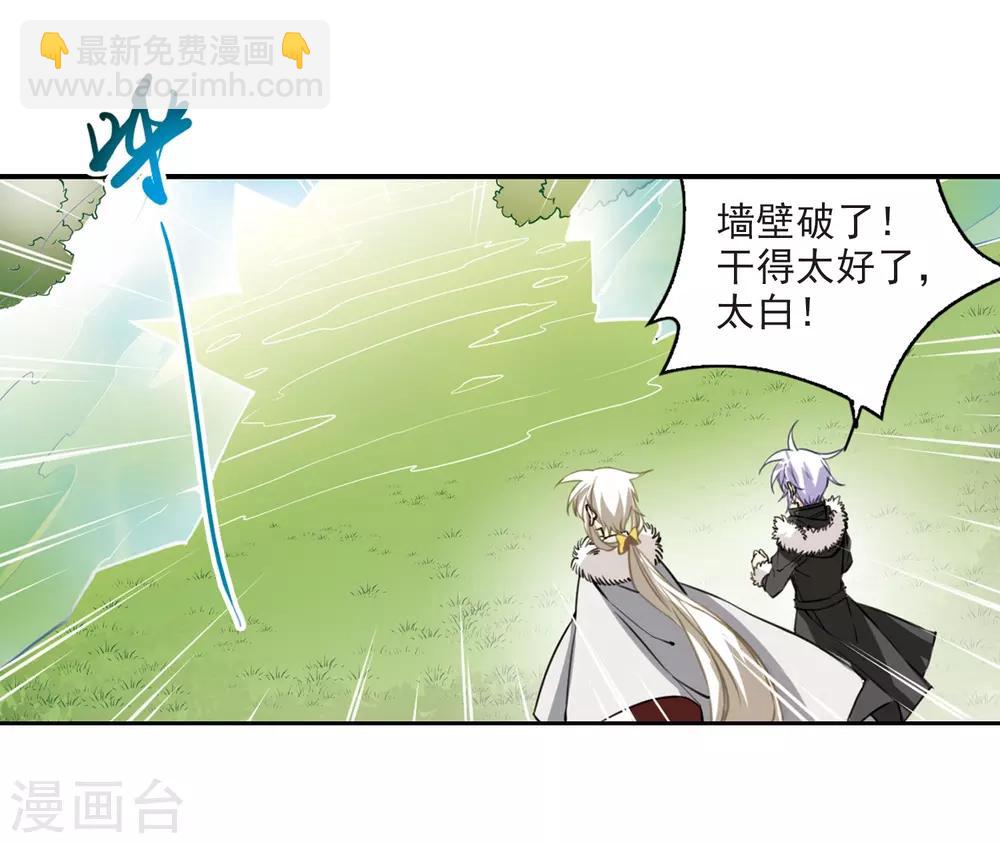 🍱三眼哮天录 第229话 蓬莱仙岛1 第23页