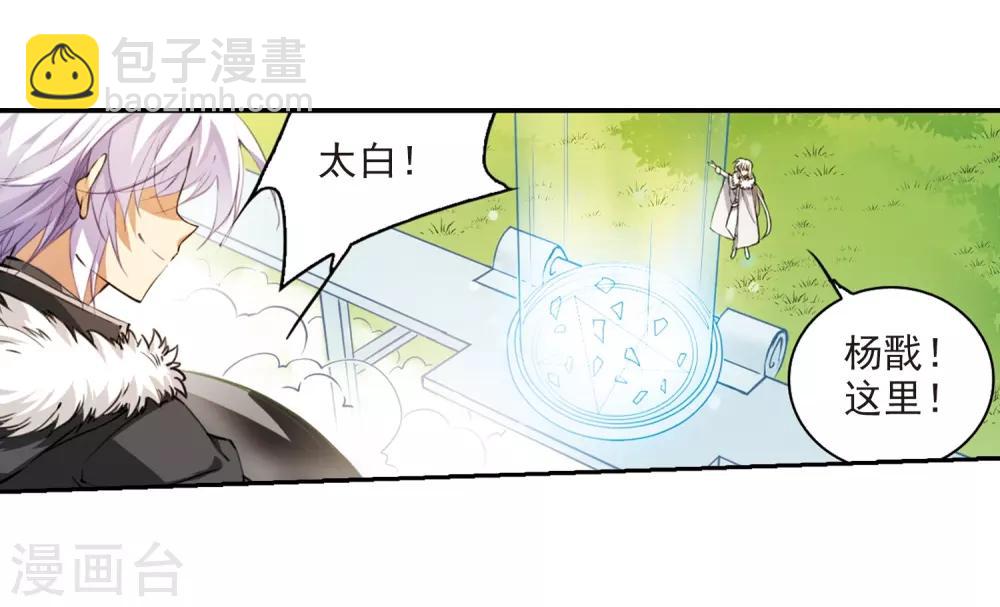 🍱三眼哮天录 第229话 蓬莱仙岛1 第3页