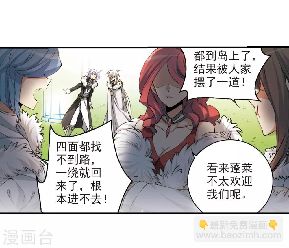🍱三眼哮天录 第229话 蓬莱仙岛1 第6页