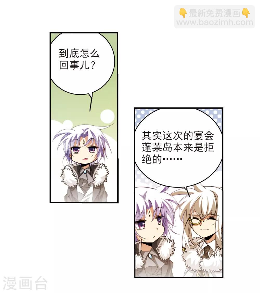 🍱三眼哮天录 第229话 蓬莱仙岛1 第7页
