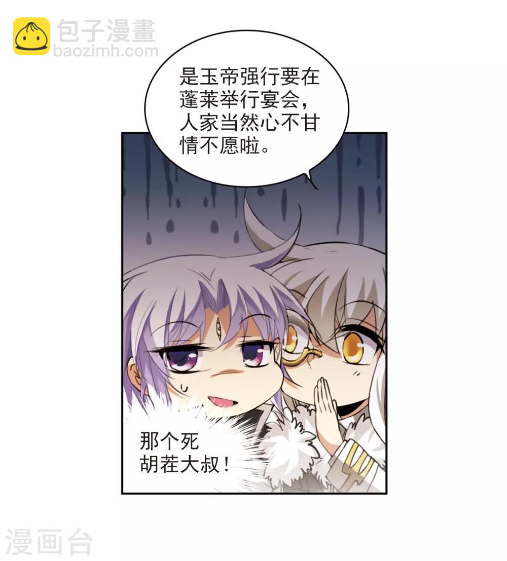 🍱三眼哮天录 第229话 蓬莱仙岛1 第8页