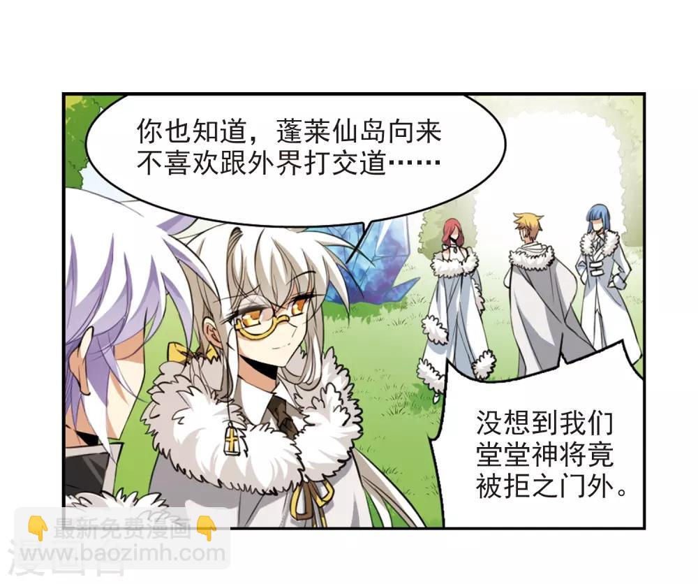 🍱三眼哮天录 第229话 蓬莱仙岛1 第9页