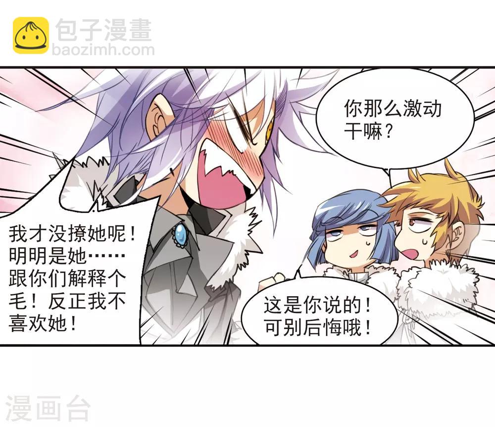 🍱三眼哮天录 第231话 蓬莱仙岛3 第10页