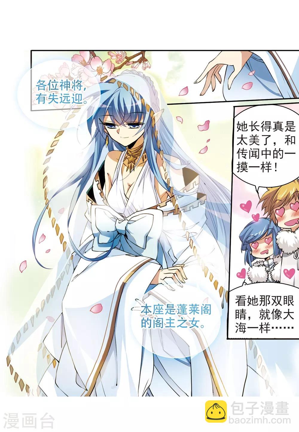 🍱三眼哮天录 第231话 蓬莱仙岛3 第11页
