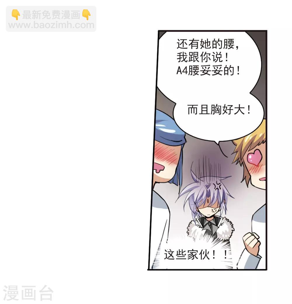 🍱三眼哮天录 第231话 蓬莱仙岛3 第13页
