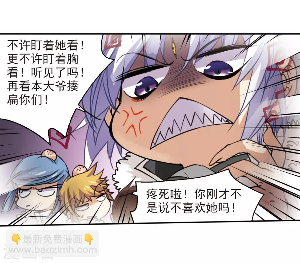 🍱三眼哮天录 第231话 蓬莱仙岛3 第14页