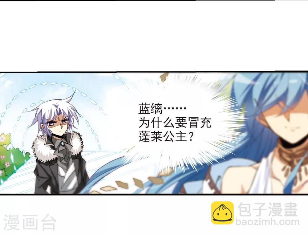 🍱三眼哮天录 第231话 蓬莱仙岛3 第18页