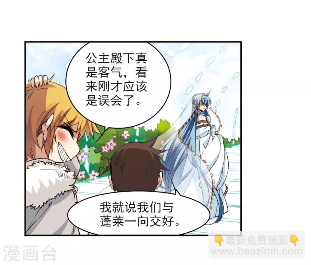 🍱三眼哮天录 第231话 蓬莱仙岛3 第19页