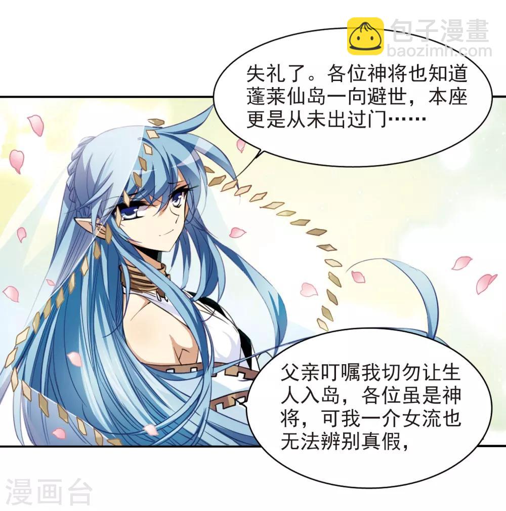🍱三眼哮天录 第231话 蓬莱仙岛3 第21页