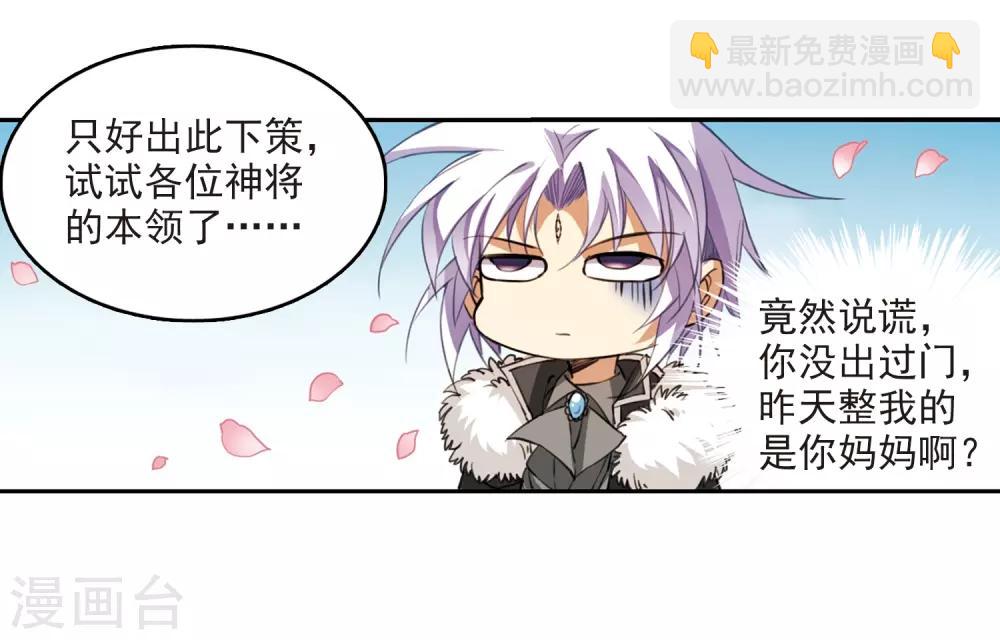 🍱三眼哮天录 第231话 蓬莱仙岛3 第22页