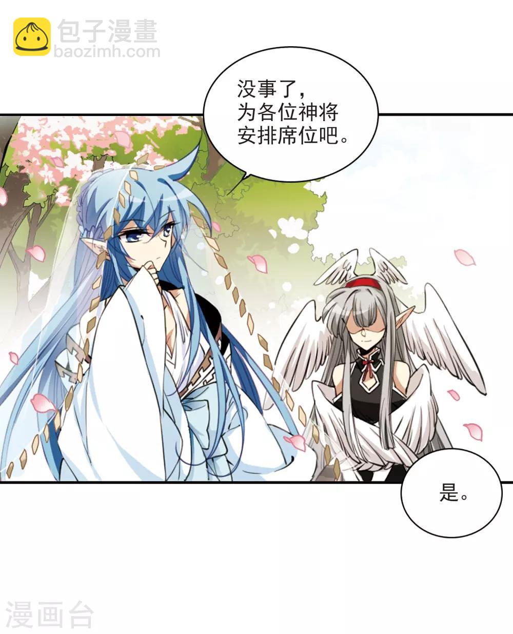 🍱三眼哮天录 第231话 蓬莱仙岛3 第25页