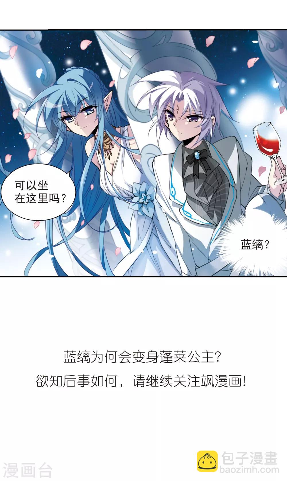 🍱三眼哮天录 第231话 蓬莱仙岛3 第29页