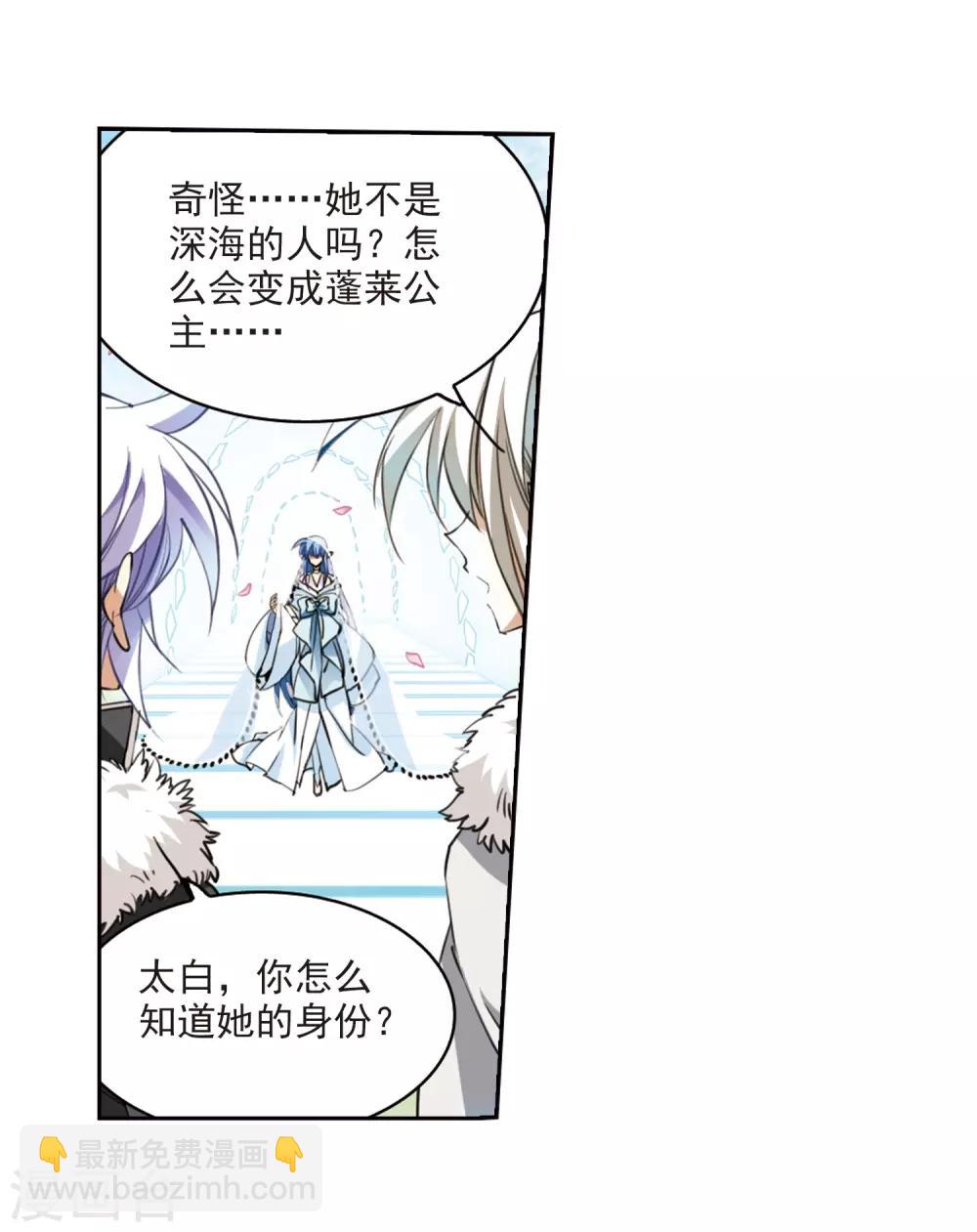 🍱三眼哮天录 第231话 蓬莱仙岛3 第4页