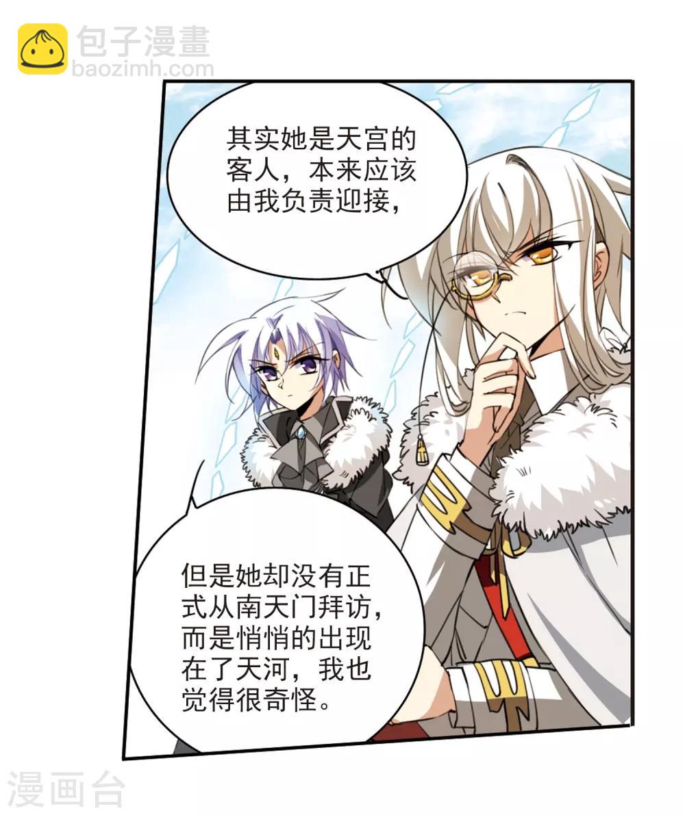 🍱三眼哮天录 第231话 蓬莱仙岛3 第5页