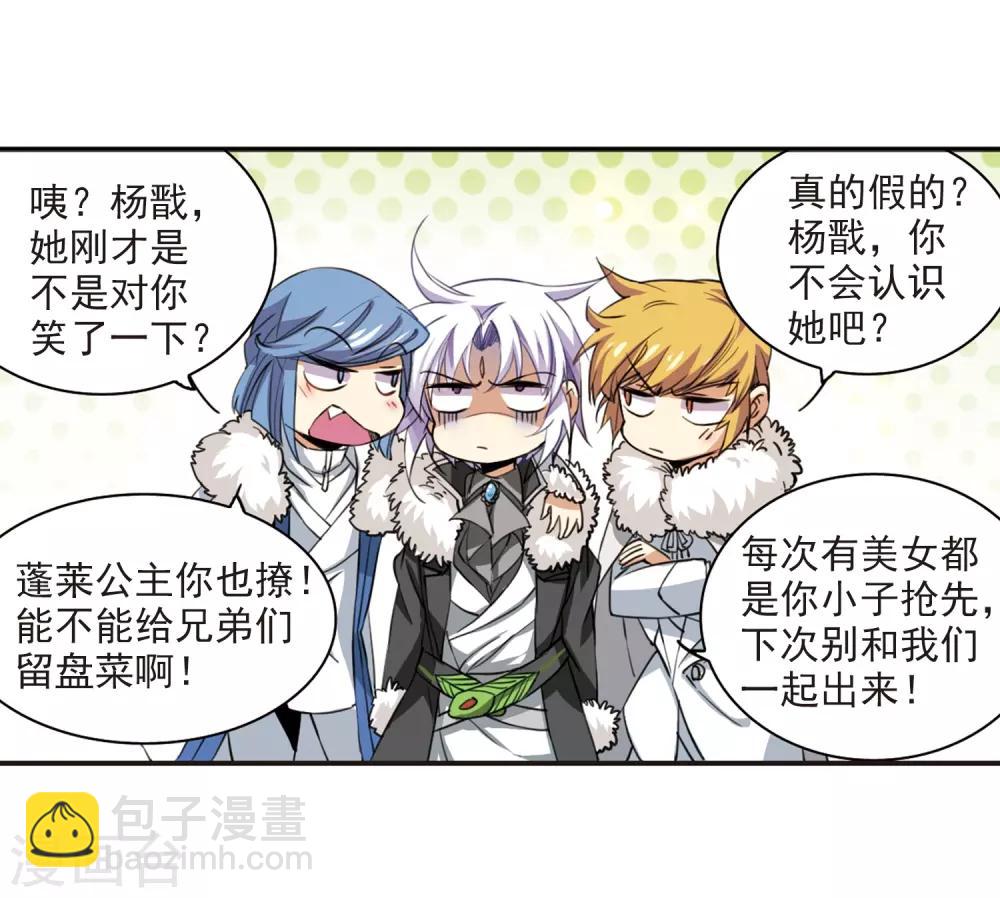 🍱三眼哮天录 第231话 蓬莱仙岛3 第9页