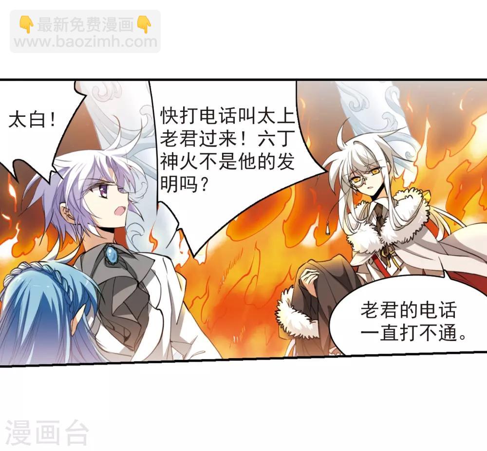 🍱三眼哮天录 第233话 撷月阁诡变2 第11页