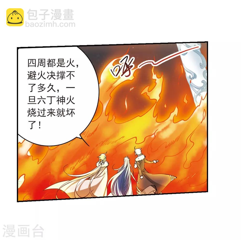 🍱三眼哮天录 第233话 撷月阁诡变2 第12页