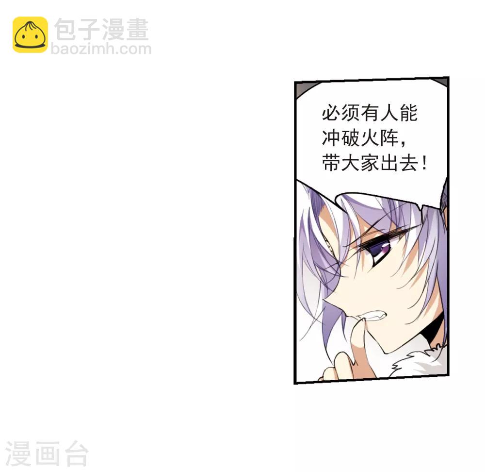🍱三眼哮天录 第233话 撷月阁诡变2 第13页
