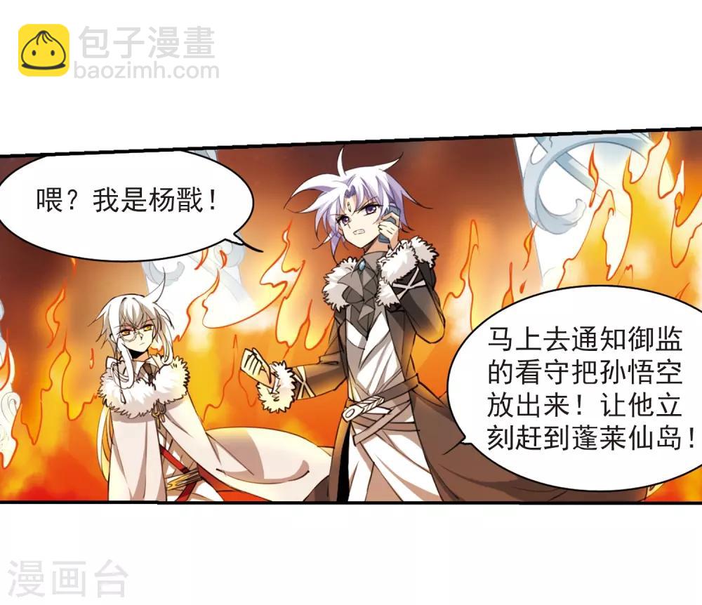 🍱三眼哮天录 第233话 撷月阁诡变2 第17页