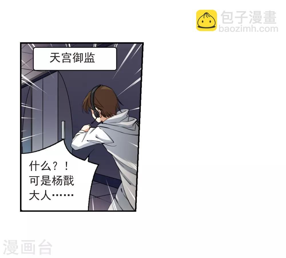 🍱三眼哮天录 第233话 撷月阁诡变2 第18页