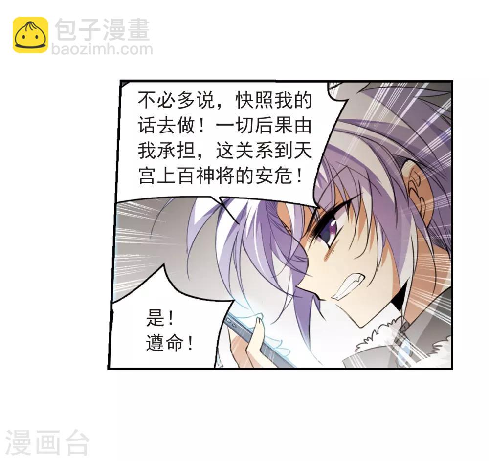 🍱三眼哮天录 第233话 撷月阁诡变2 第19页