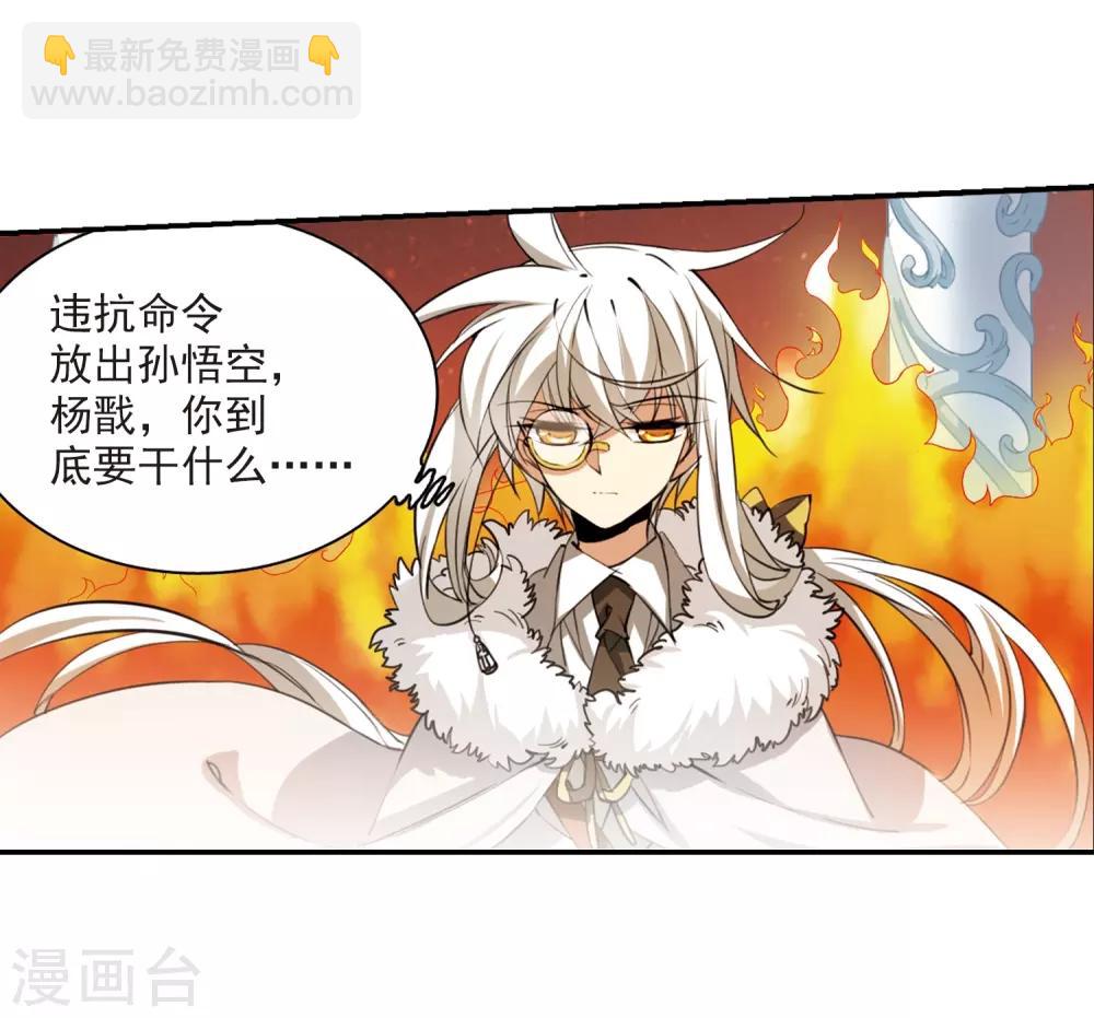 🍱三眼哮天录 第233话 撷月阁诡变2 第23页