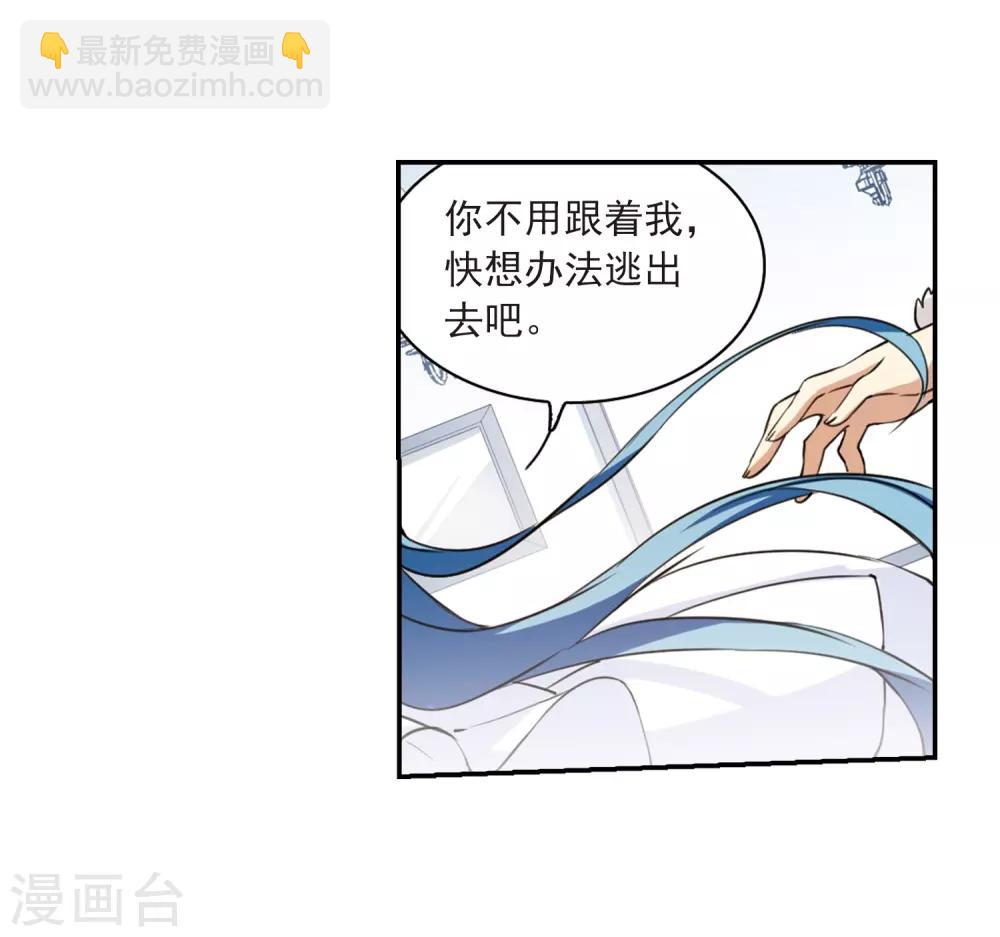🍱三眼哮天录 第233话 撷月阁诡变2 第27页