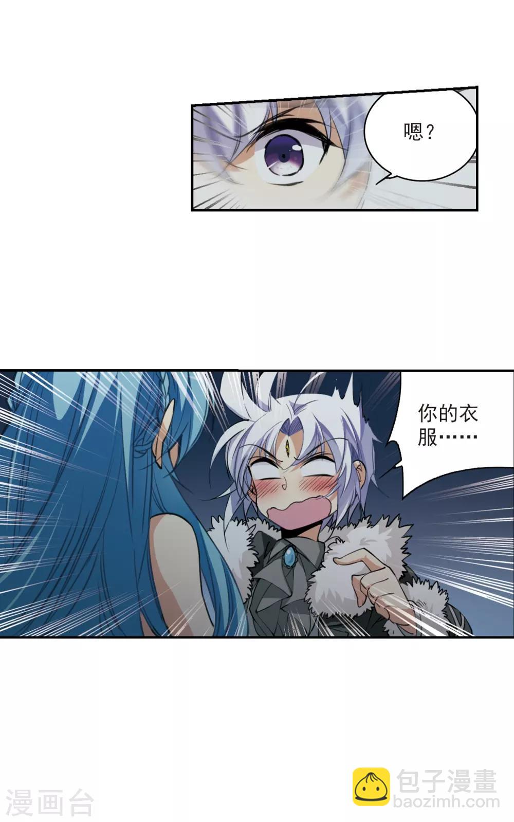 🍱三眼哮天录 第233话 撷月阁诡变2 第37页