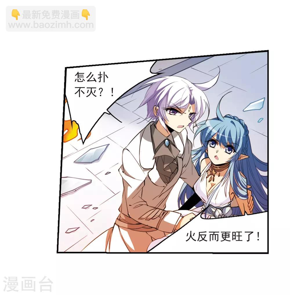 🍱三眼哮天录 第233话 撷月阁诡变2 第5页
