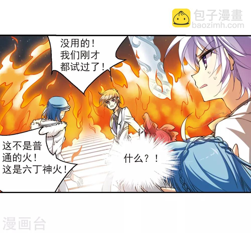 🍱三眼哮天录 第233话 撷月阁诡变2 第6页
