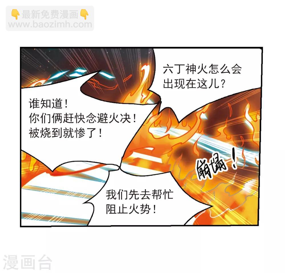 🍱三眼哮天录 第233话 撷月阁诡变2 第7页