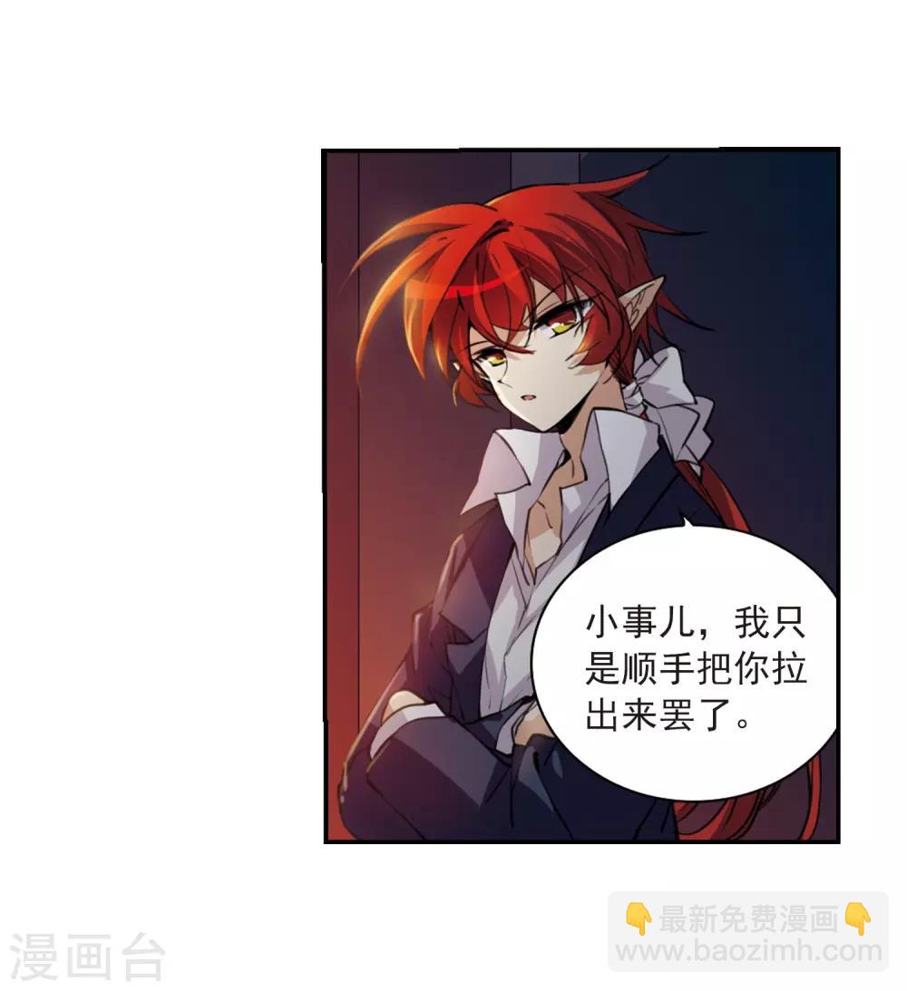 🍱三眼哮天录 第235话 天降奇兵1 第14页