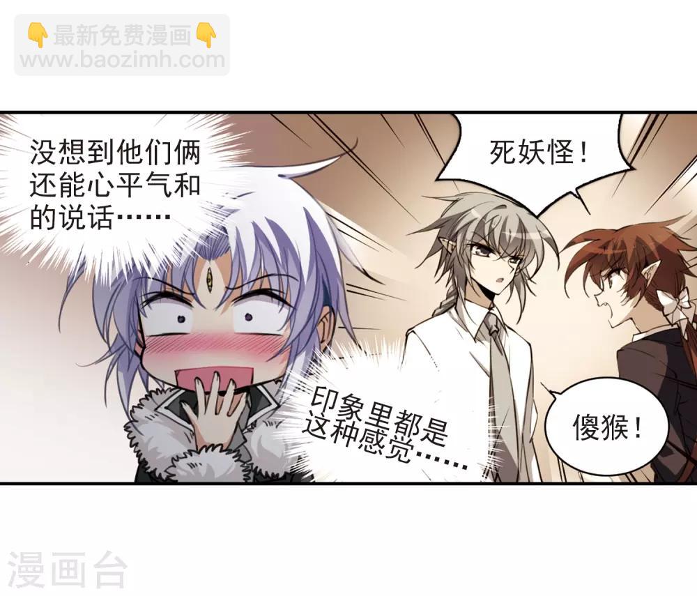 🍱三眼哮天录 第235话 天降奇兵1 第15页