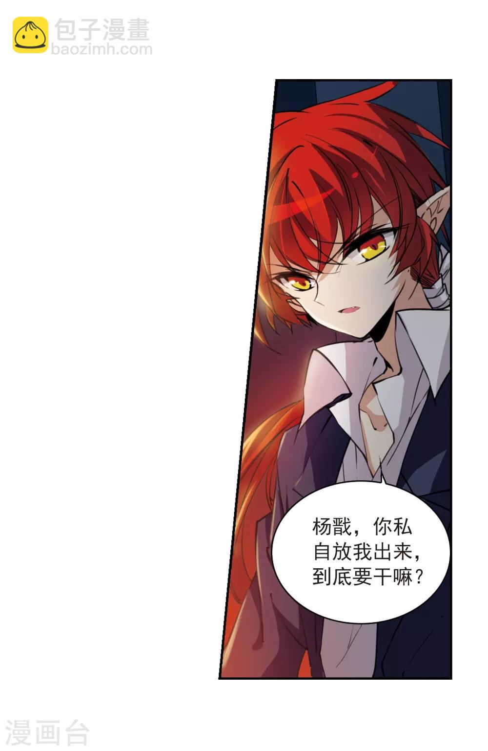 🍱三眼哮天录 第235话 天降奇兵1 第17页